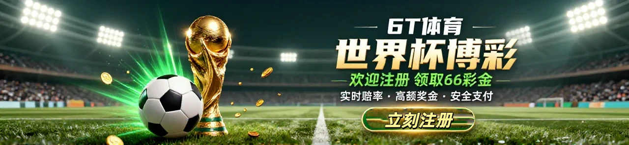 6t體育歡迎您