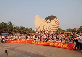 尊尚門窗三亞總裁班峰會