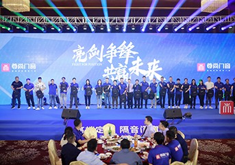 2021年尊尚門窗全國經銷商戰略峰會