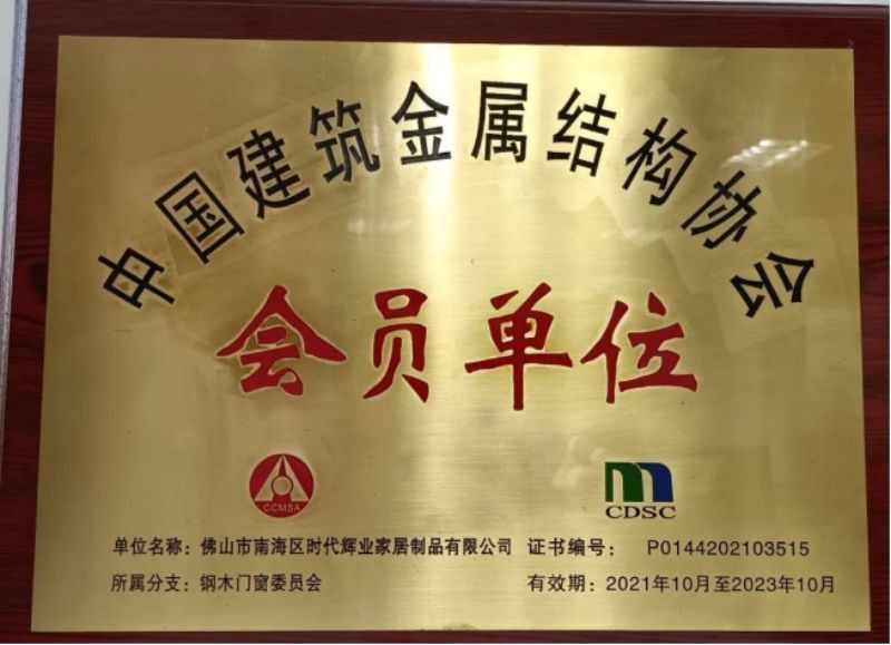 喜訊丨熱烈祝賀尊尚成為中國建筑金屬結構協會會員單位！