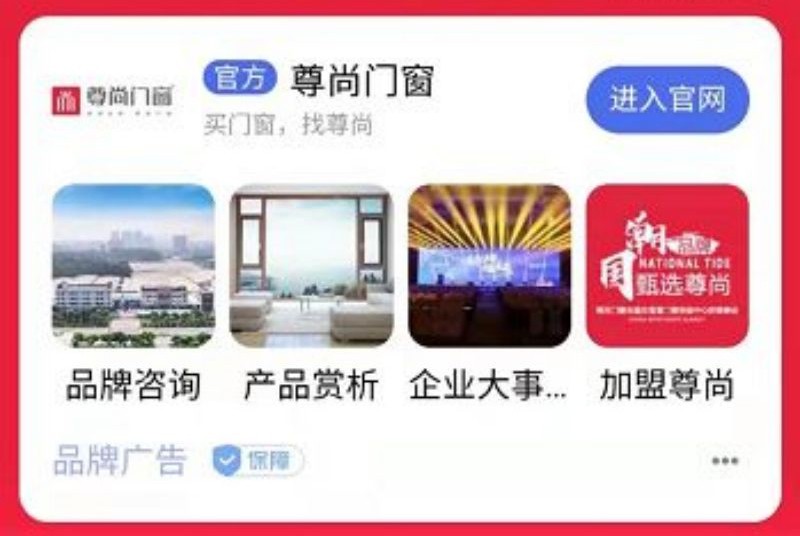 品牌力量丨尊尚門窗百度品牌專區5月1日正式上線！