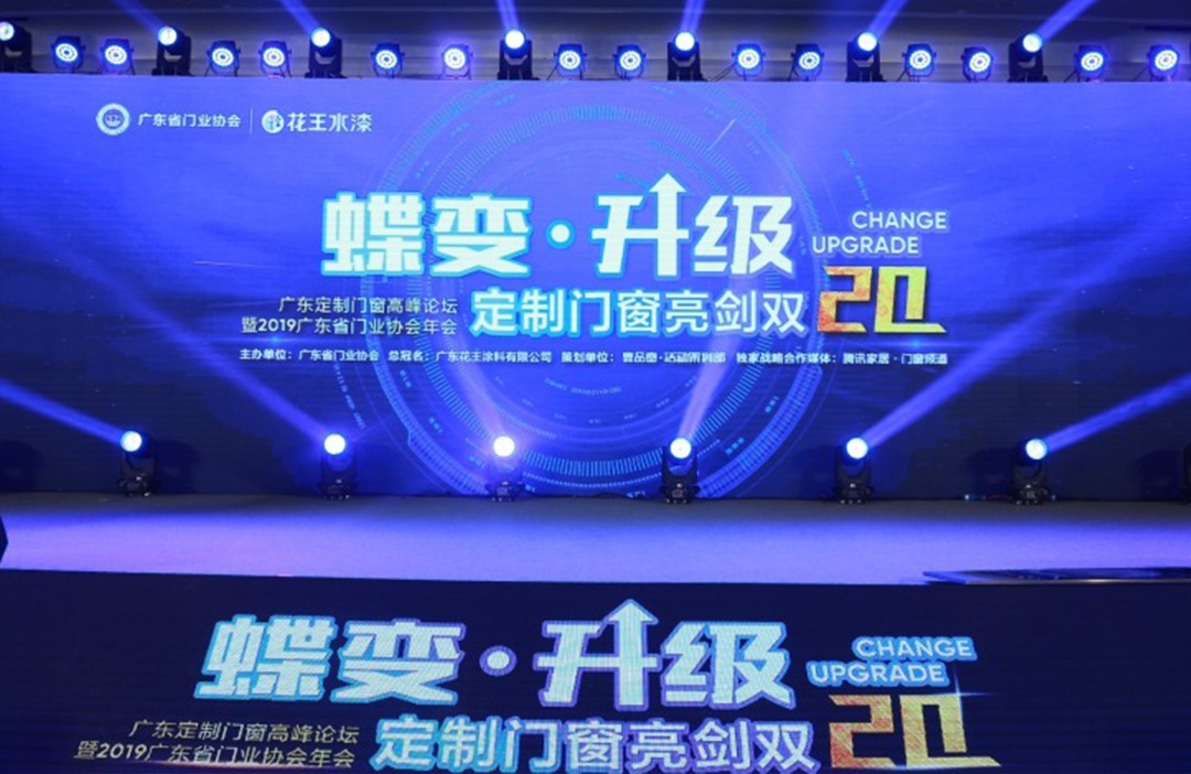 榮耀|尊尚門窗榮獲“2019廣東省門業協會影響力企業”稱號