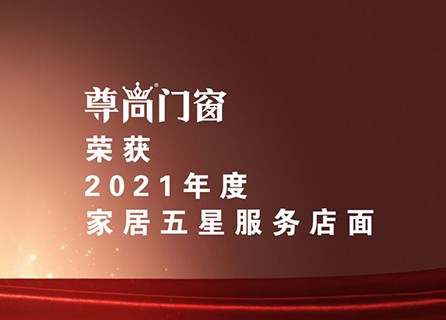 誰是家居服務榜樣？2021網易家居315調查大考放榜！