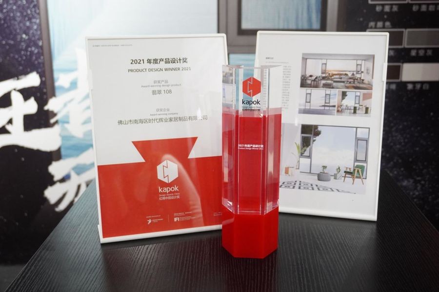 實至名歸|尊尚門窗榮獲2021紅棉中國產品設計獎