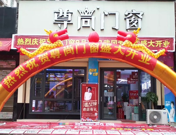 尊尚武岡店開業3天立即回本 十大門窗加盟品牌首選