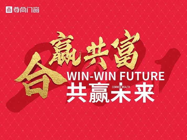 “合贏共富，共贏未來” 招商啟動會召開--攜手并進，共創未來
