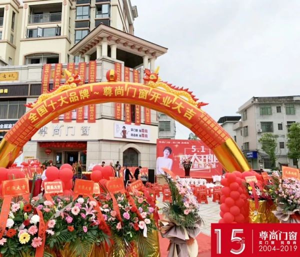 尊尚門窗江西龍南店攜手當地商會5.1盛大開業
