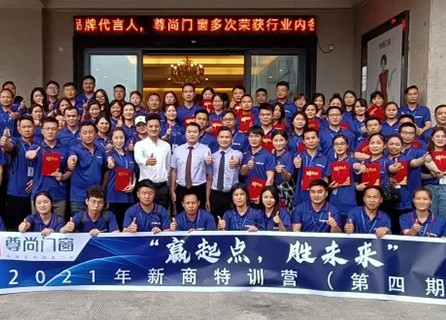  2021尊尚門窗新商特訓營圓滿舉行，助力新商極速成長！