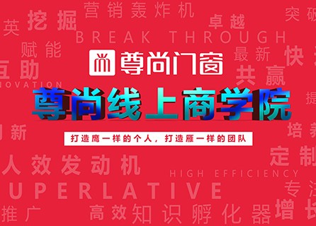 重磅|尊尚線上商學院成立， 開啟賦能新篇章 