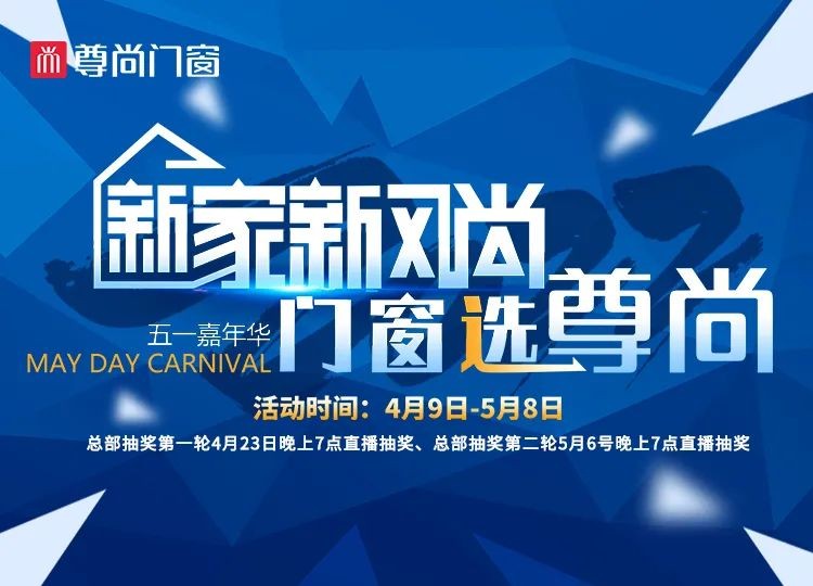 尊尚直播丨尊尚五一直播狂歡購，收獲上萬流量，瓜分萬元獎品